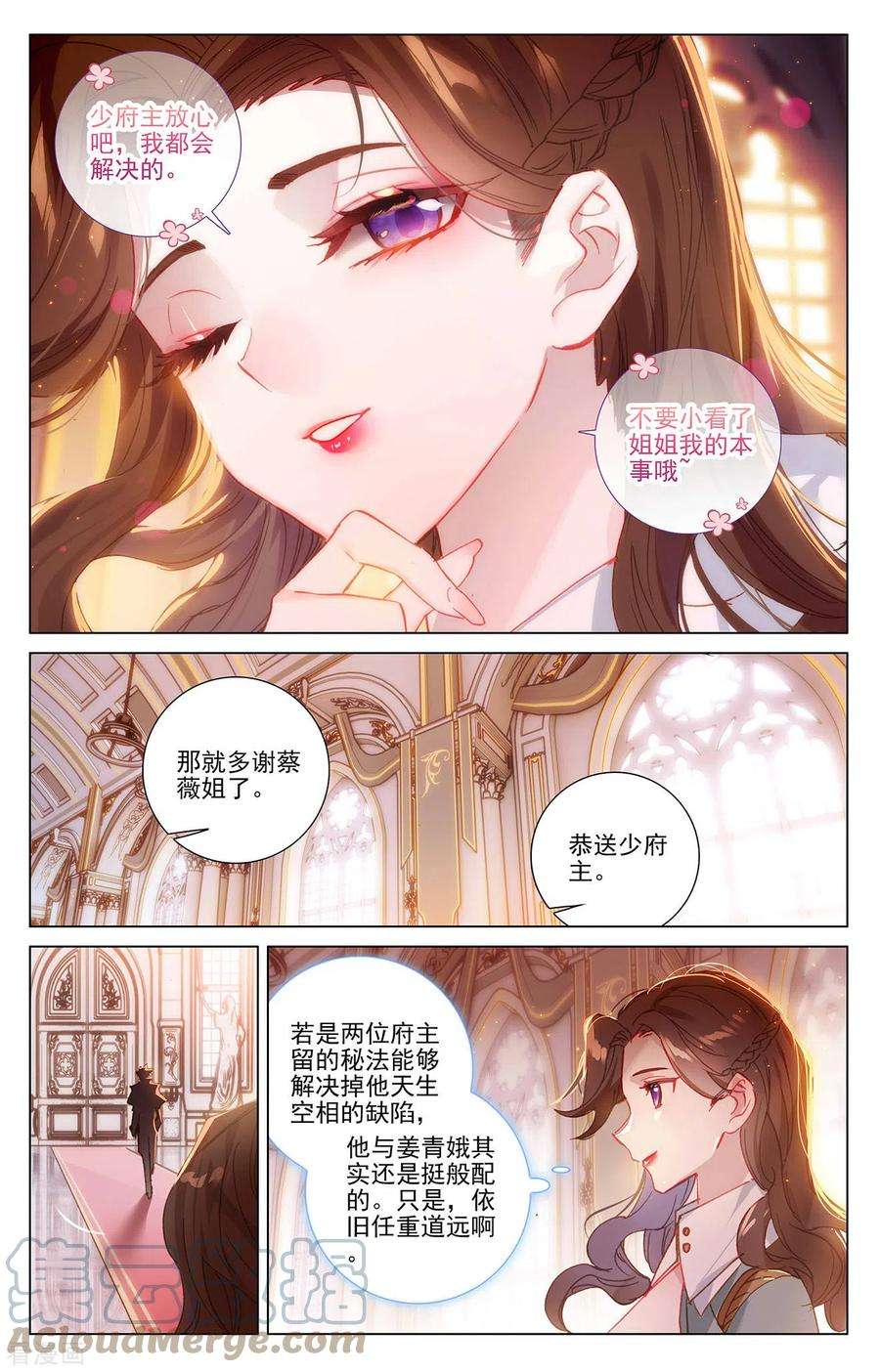 万相之王9话下 蔡薇发怒