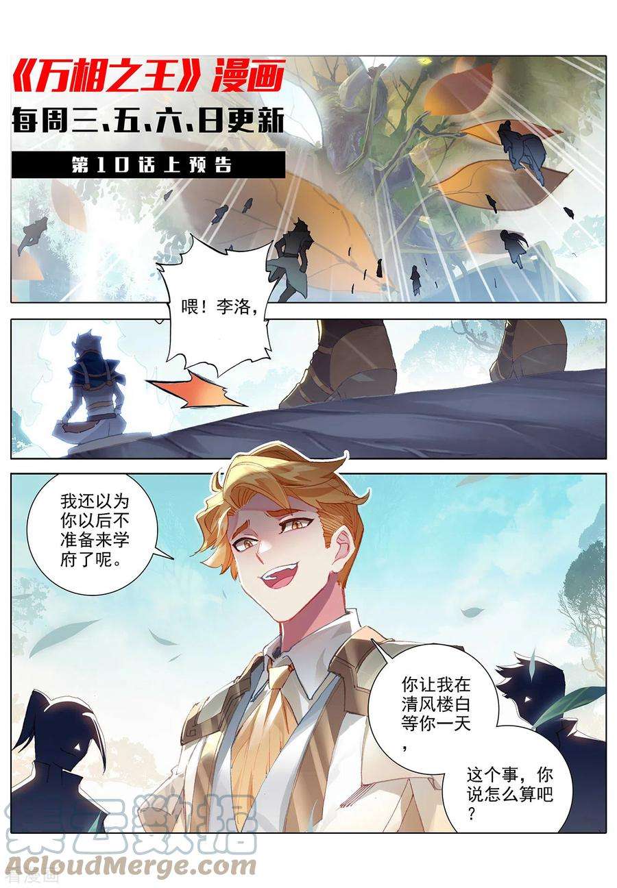 万相之王9话下 蔡薇发怒