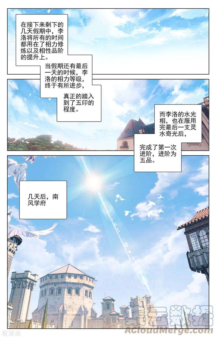 万相之王9话下 蔡薇发怒