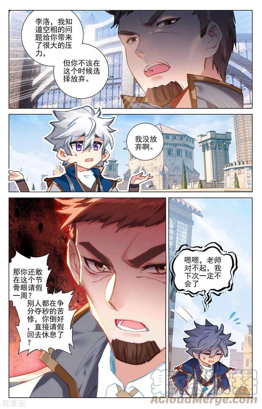 万相之王9话下 蔡薇发怒