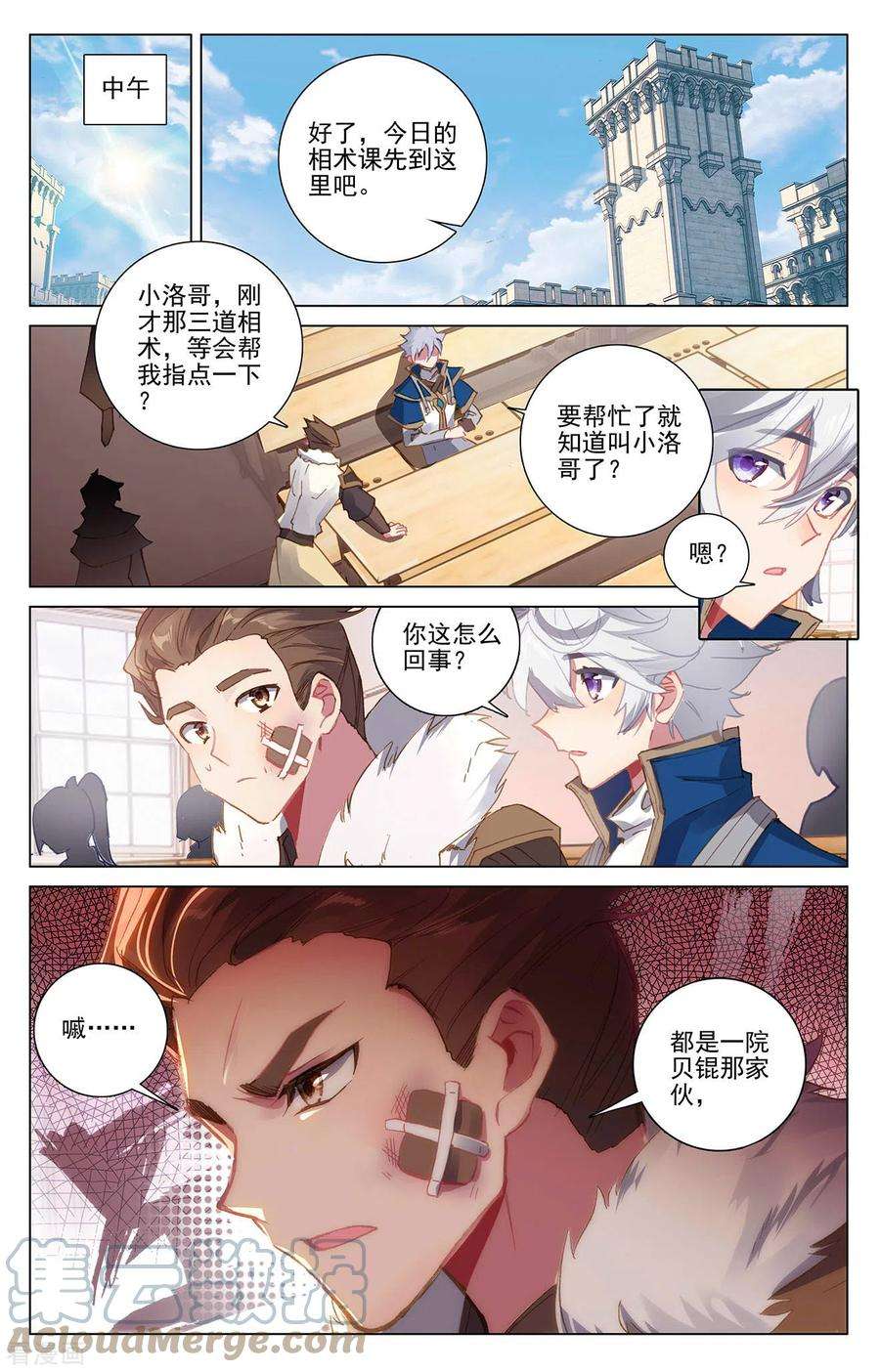 万相之王9话下 蔡薇发怒