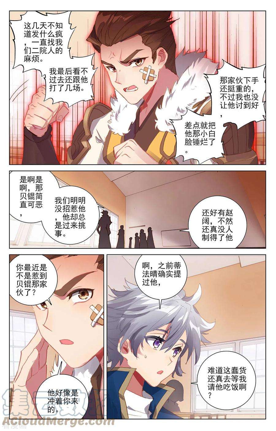 万相之王9话下 蔡薇发怒
