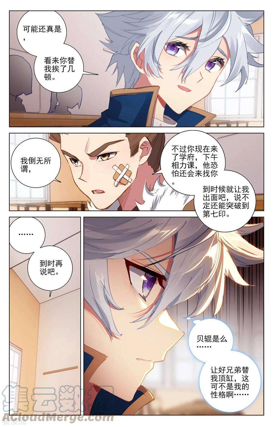 万相之王9话下 蔡薇发怒