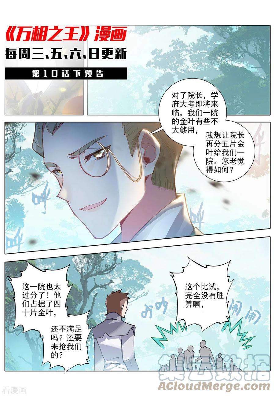 万相之王10话上 相力树