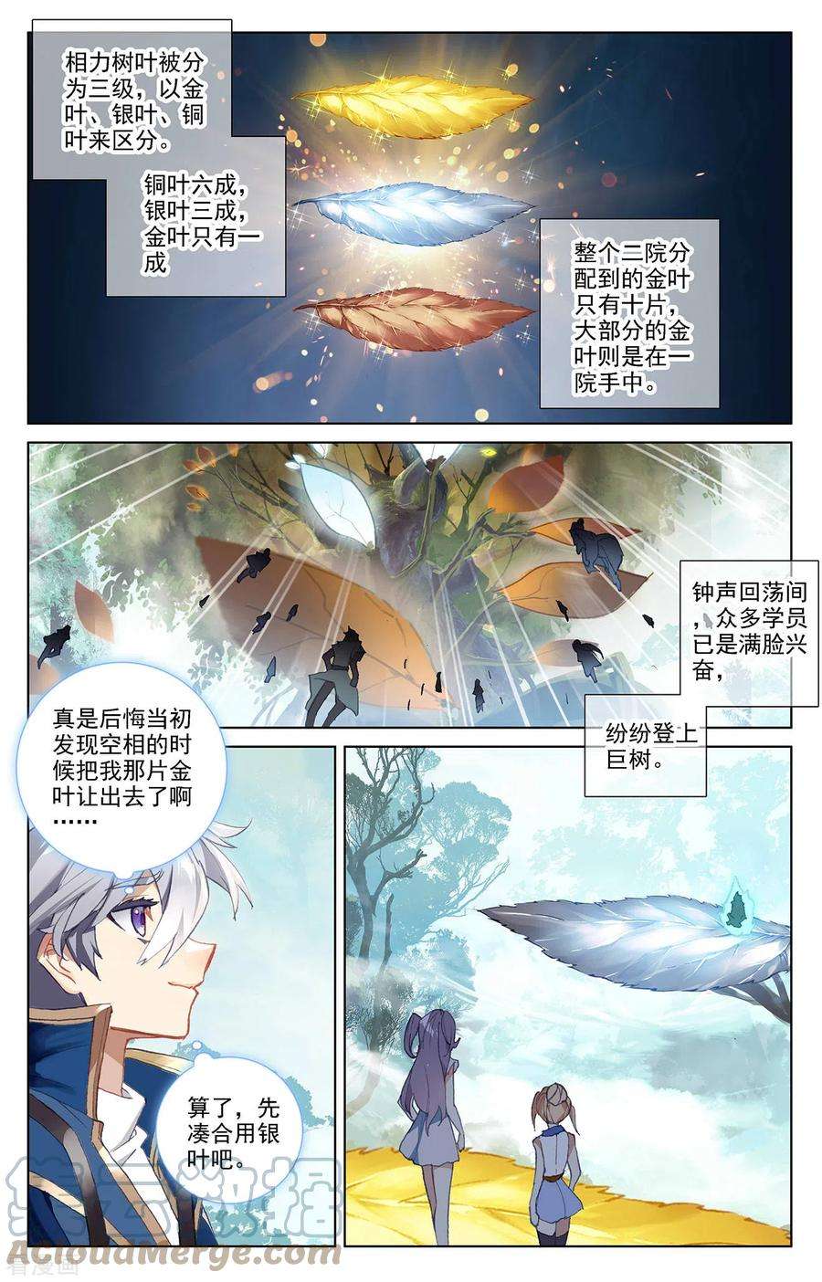 万相之王10话上 相力树