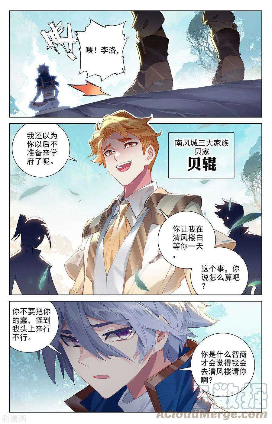 万相之王10话上 相力树