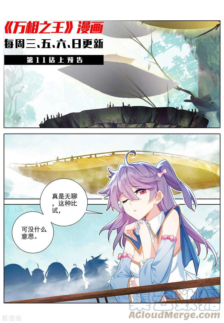 万相之王10话下 相力树