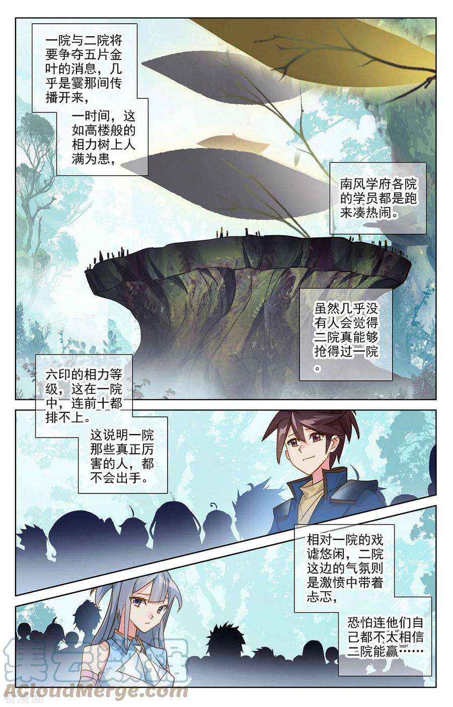 万相之王11话上 竞争金叶