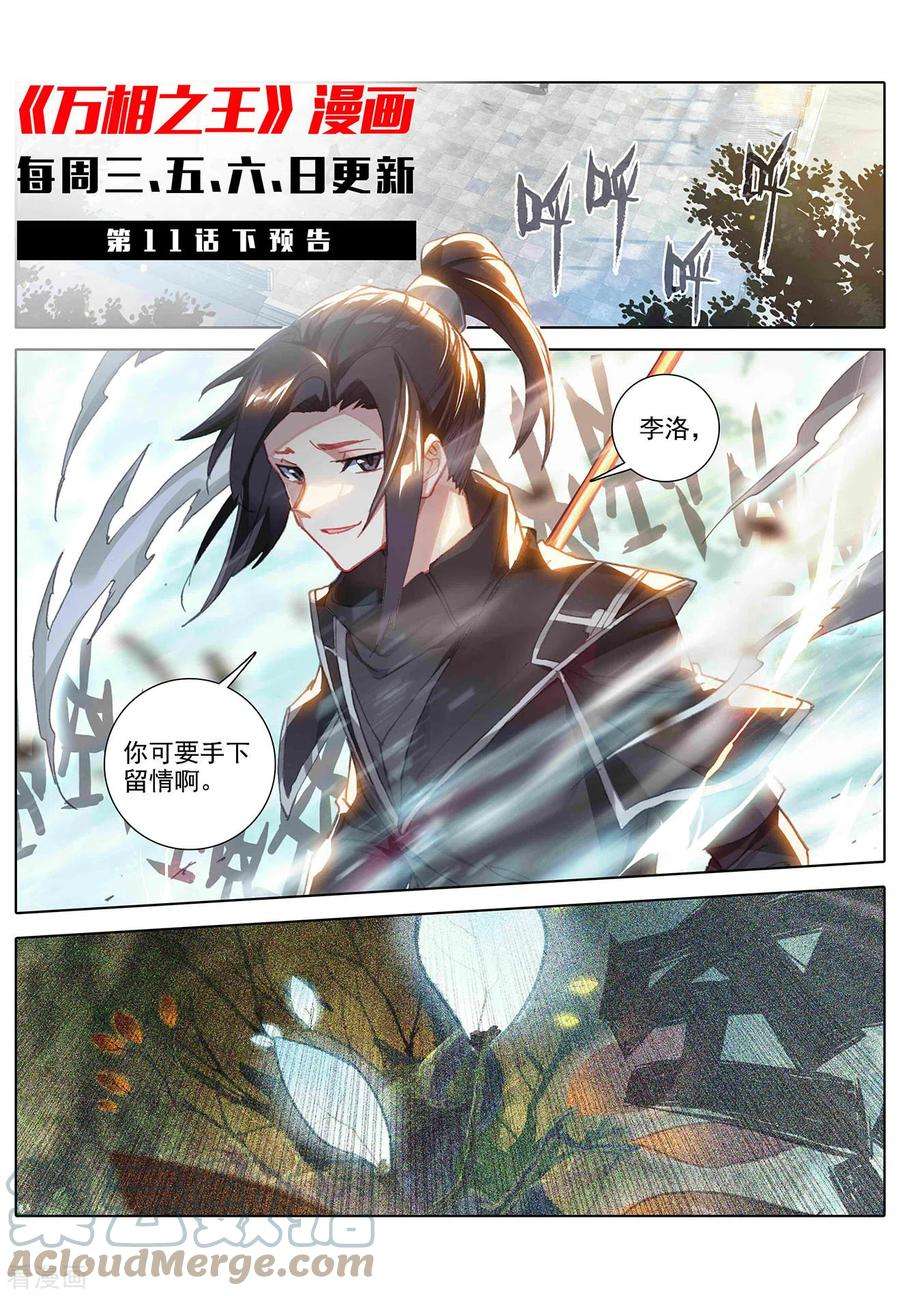 万相之王11话上 竞争金叶