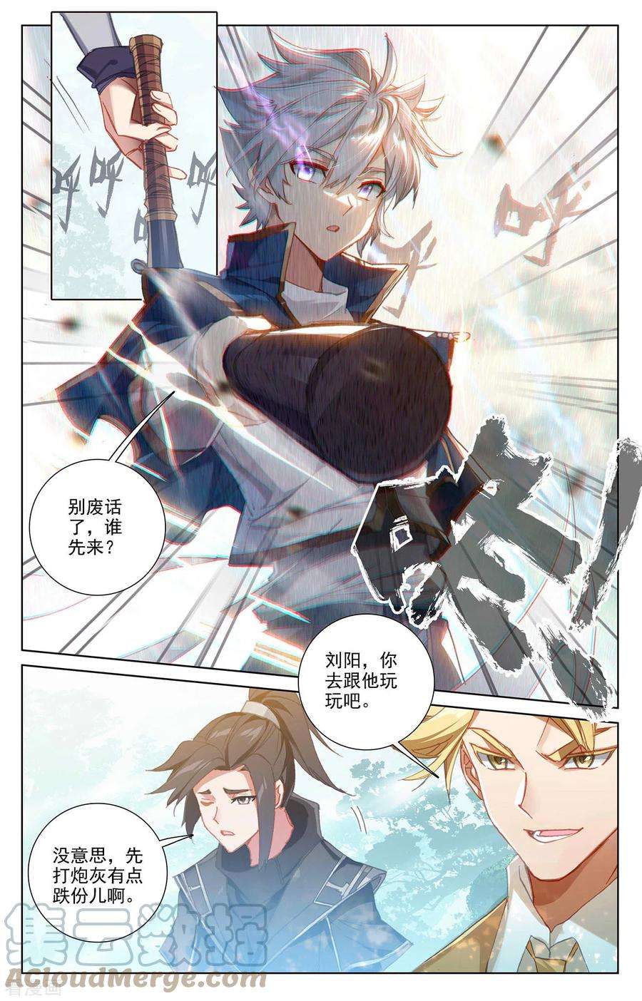 万相之王11话下 竞争金叶