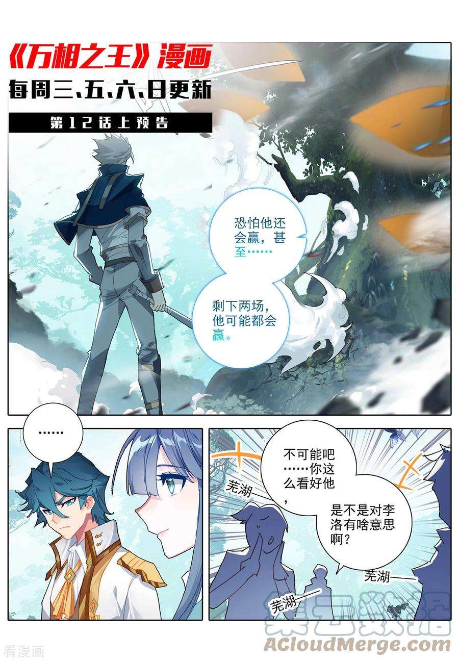 万相之王11话下 竞争金叶