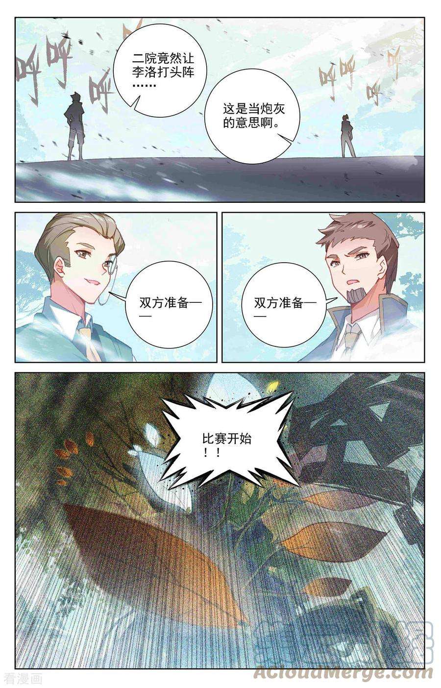 万相之王11话下 竞争金叶