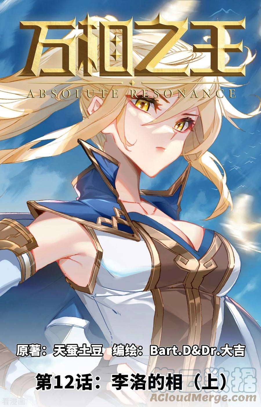万相之王12话上 李洛的相