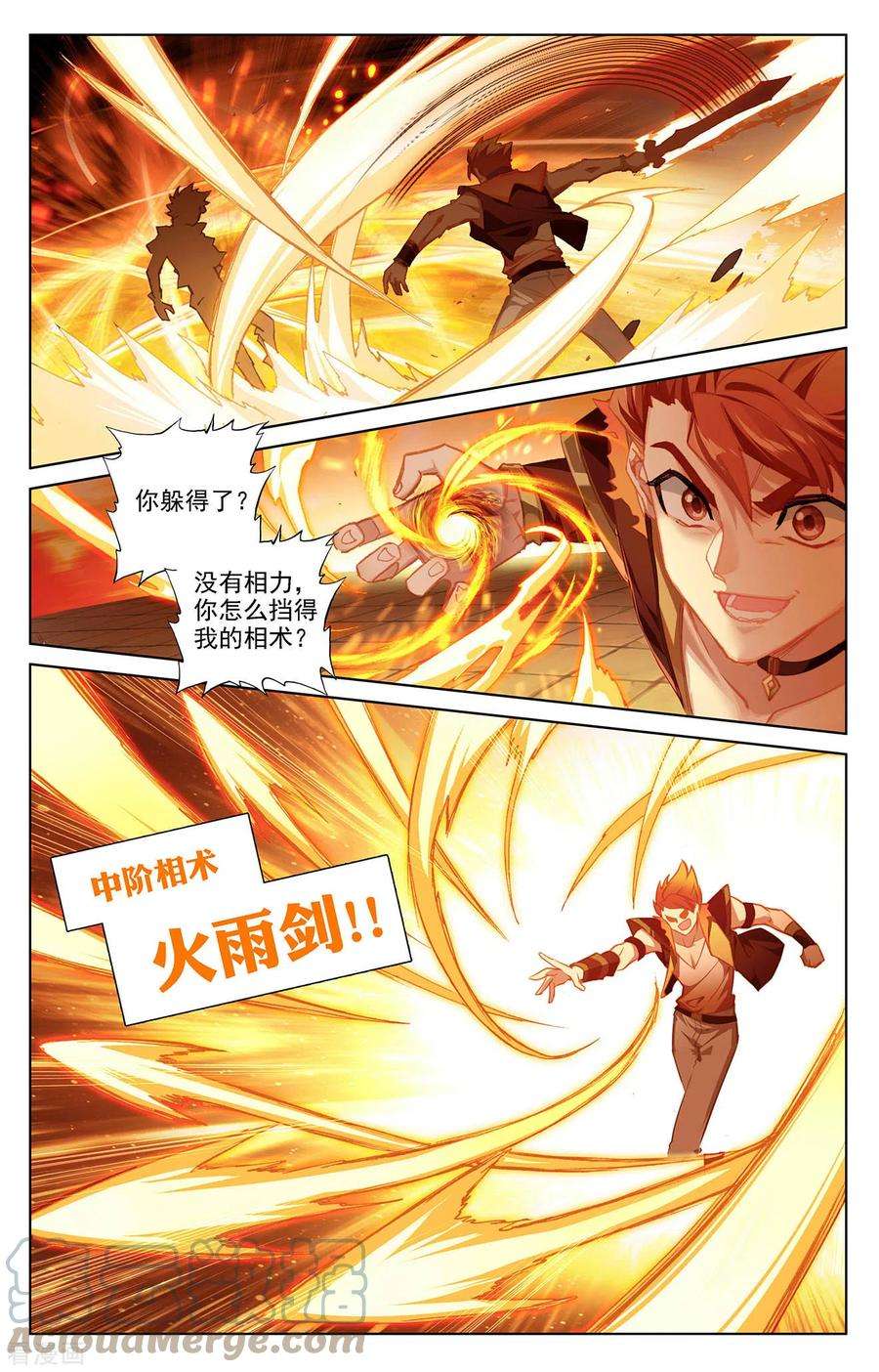 万相之王12话上 李洛的相
