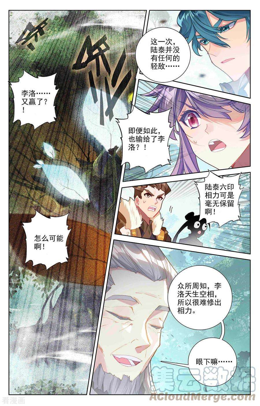 万相之王12话下 李洛的相