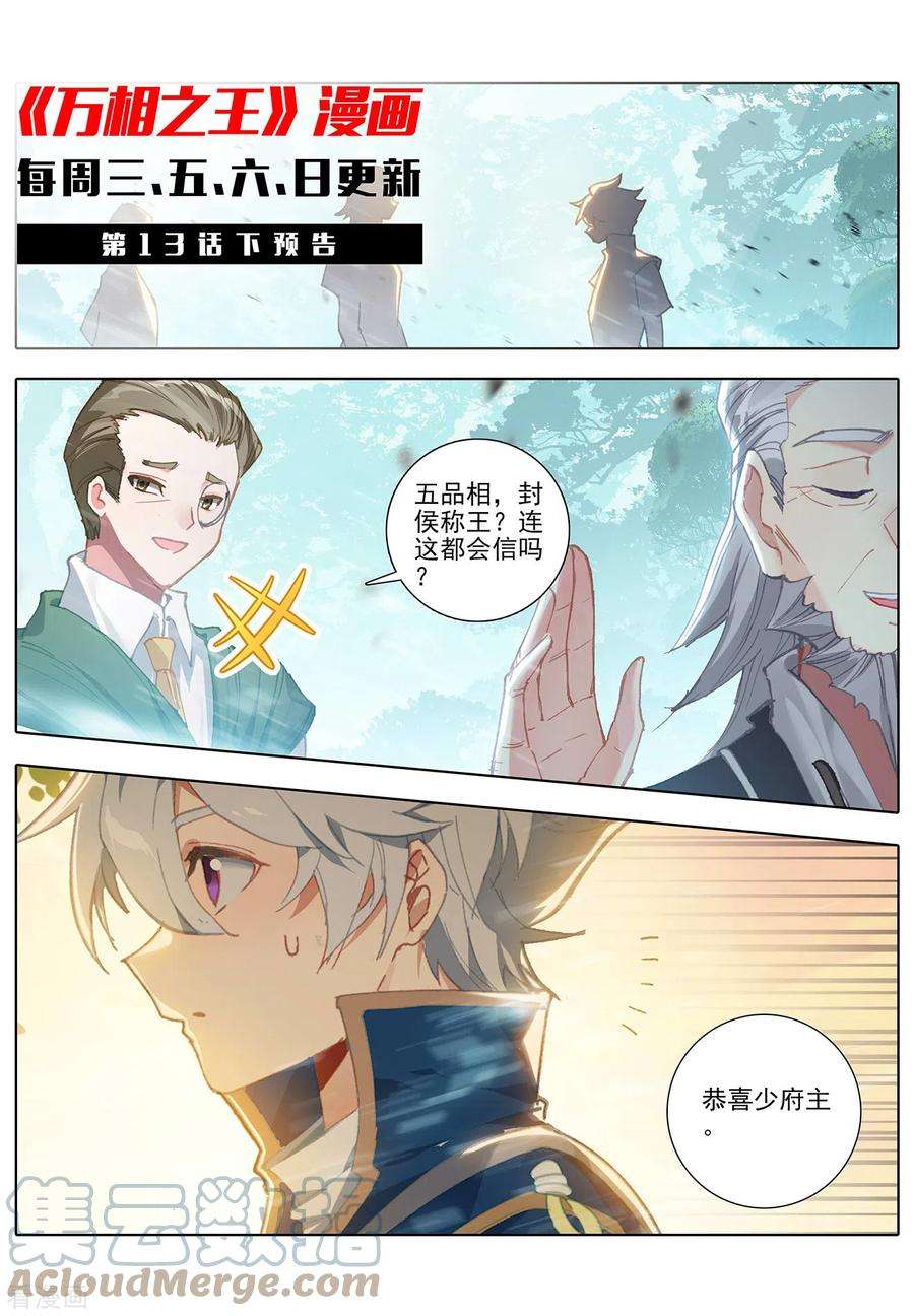 万相之王13话上 一穿三