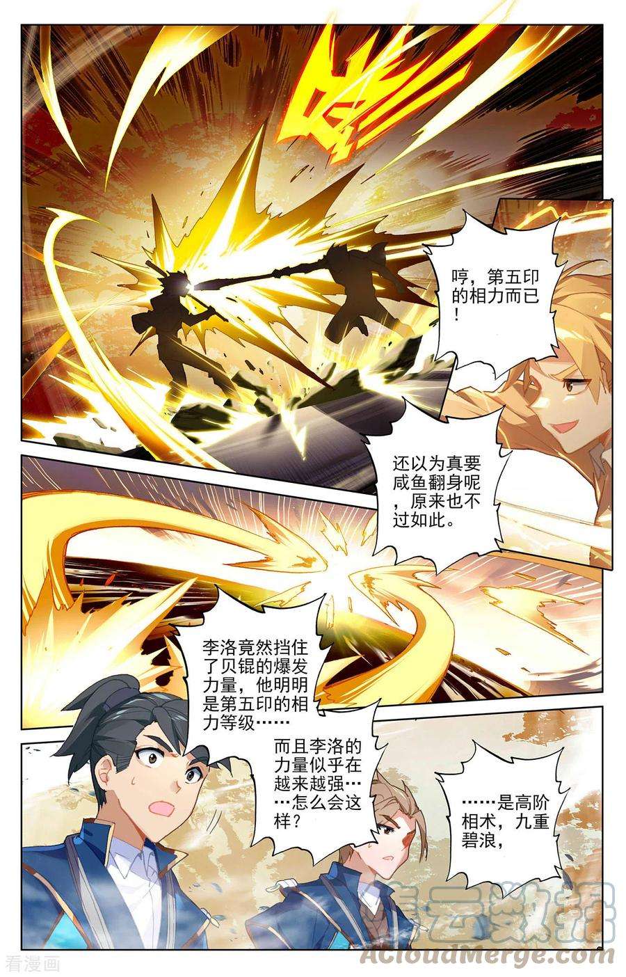 万相之王13话上 一穿三