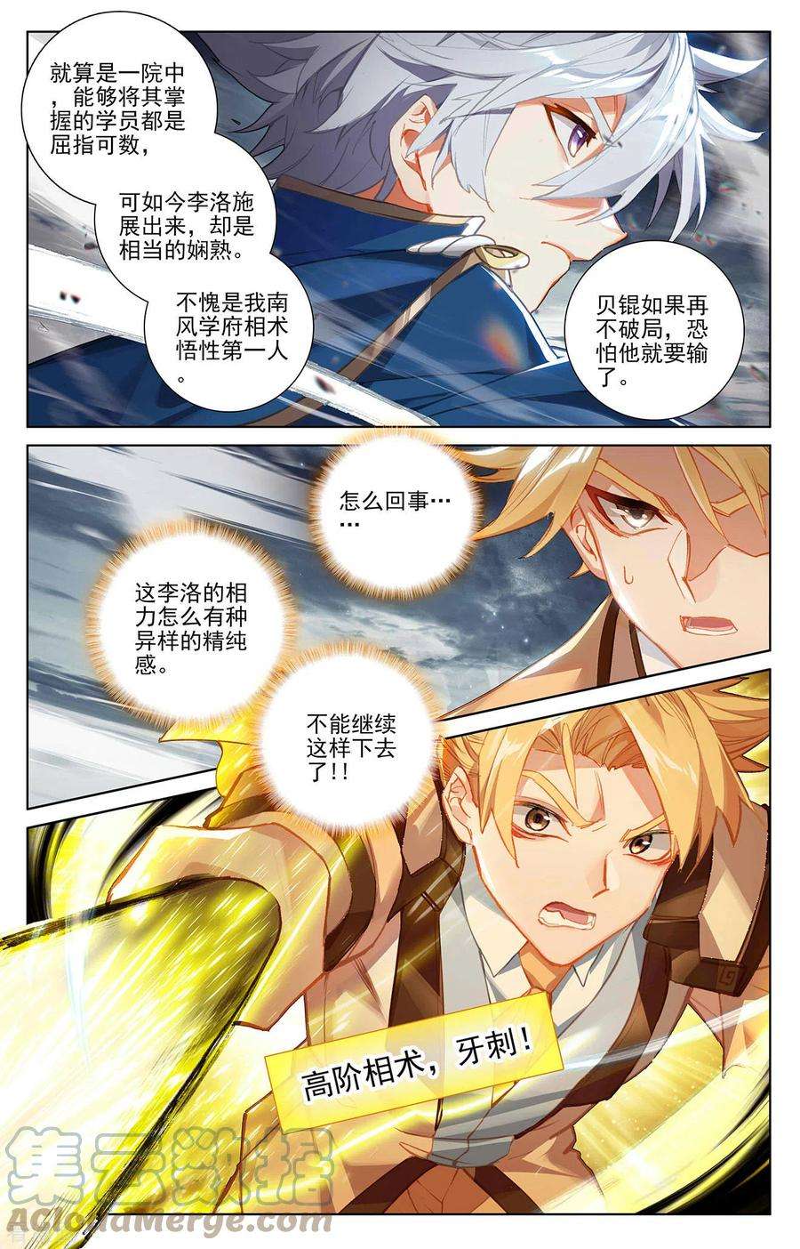 万相之王13话上 一穿三