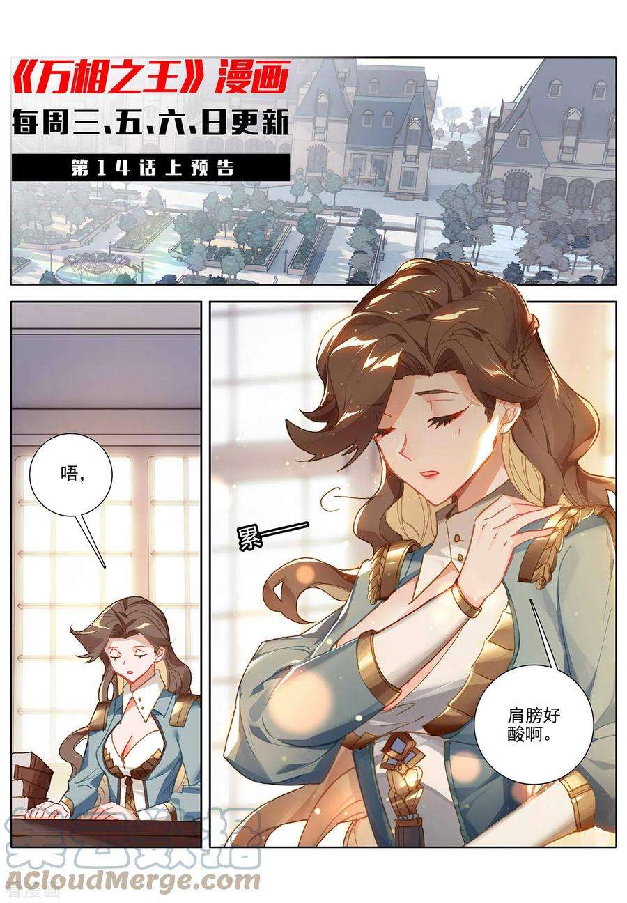 万相之王13话下 一穿三
