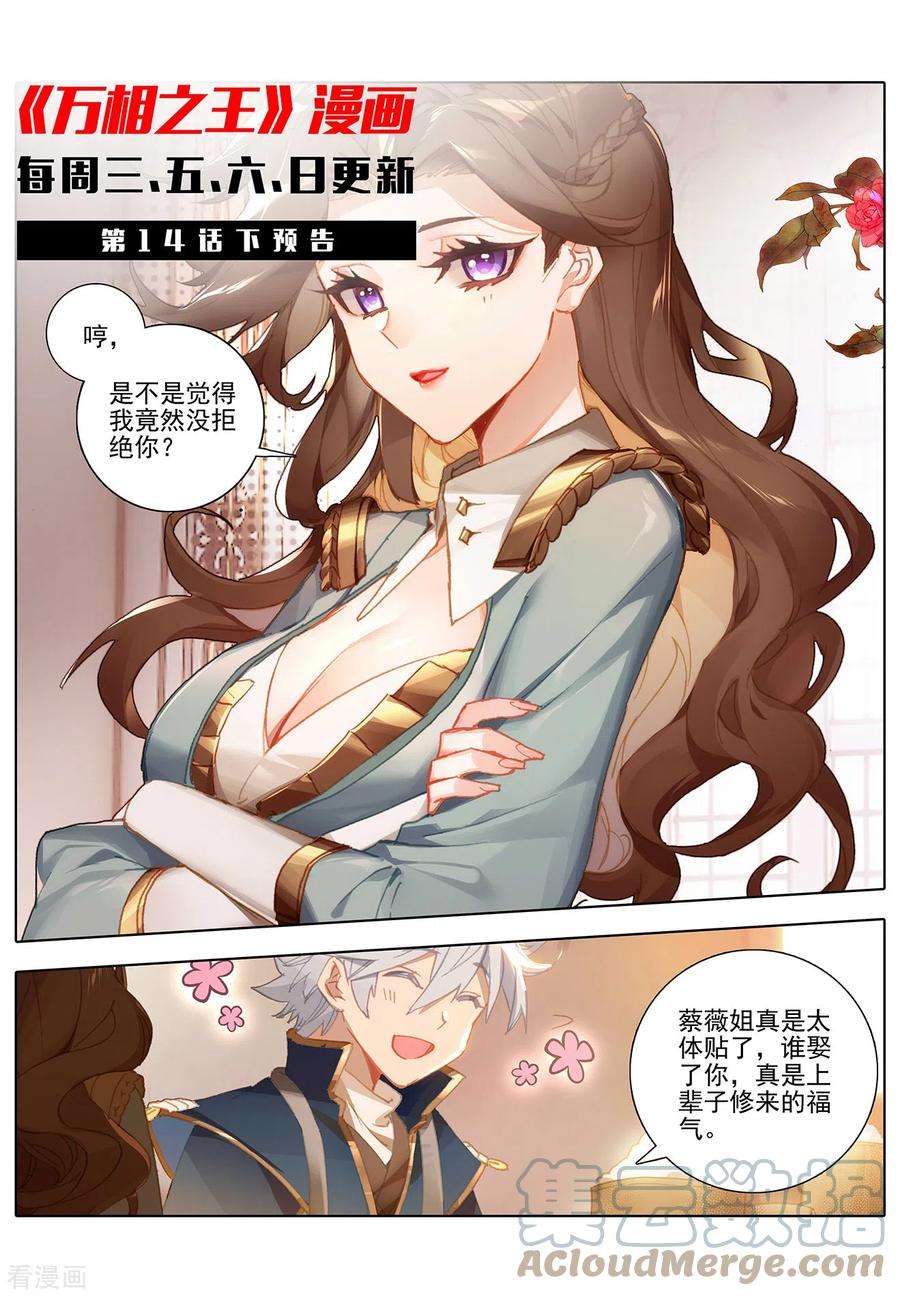 万相之王14话上 溪阳屋
