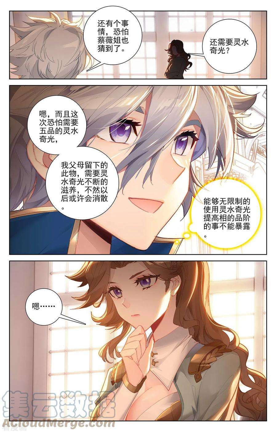 万相之王14话上 溪阳屋