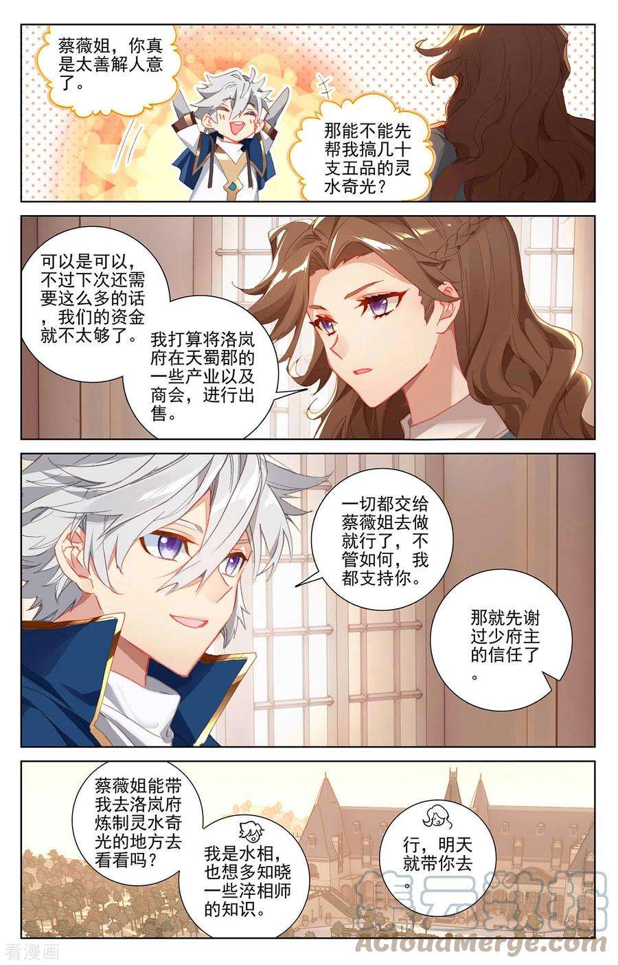 万相之王14话下 溪阳屋