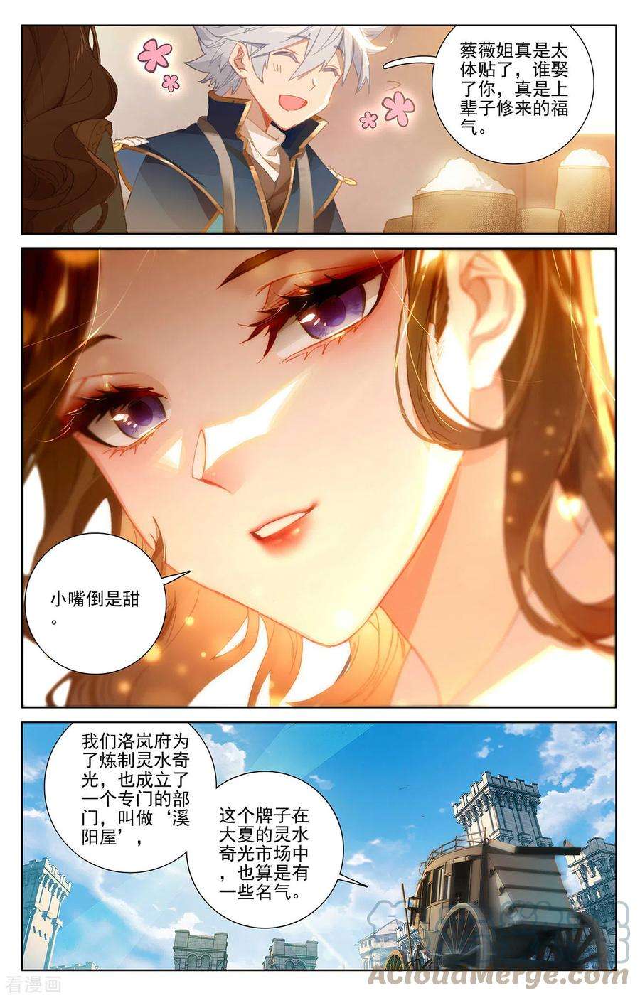 万相之王14话下 溪阳屋
