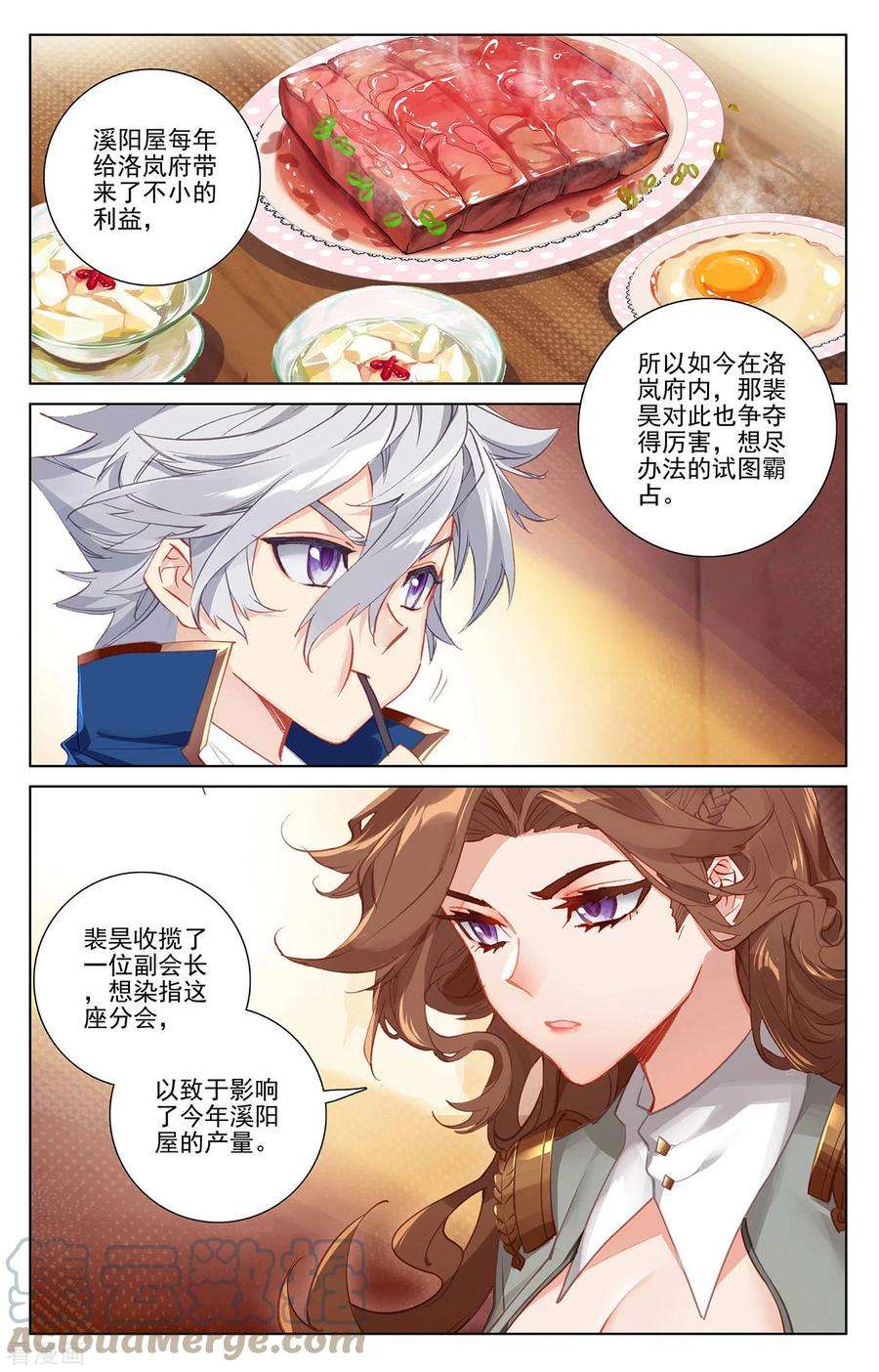 万相之王14话下 溪阳屋