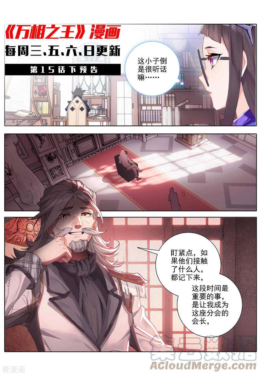 万相之王15话上 颜灵卿