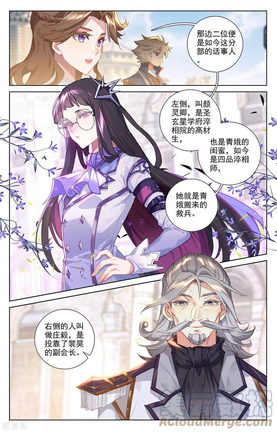 万相之王15话上 颜灵卿