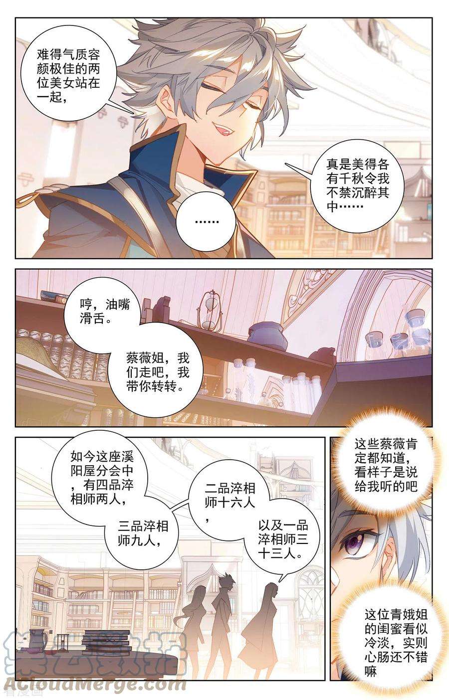 万相之王15话上 颜灵卿