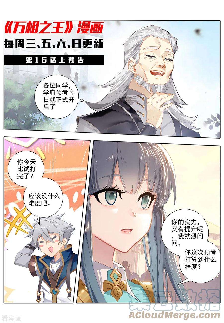 万相之王15话下 颜灵卿