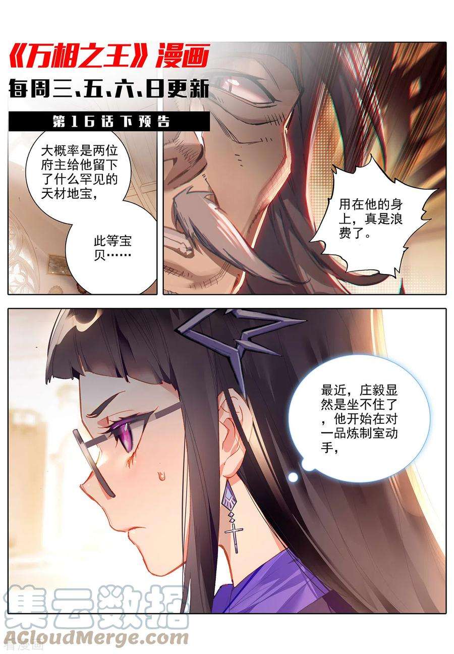 万相之王16话上 炼制室