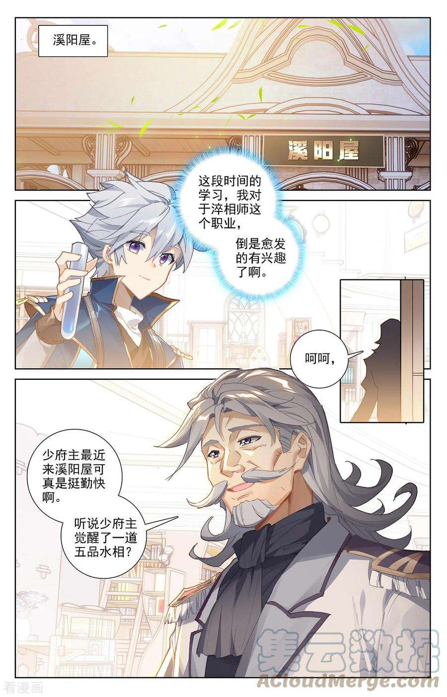 万相之王16话上 炼制室