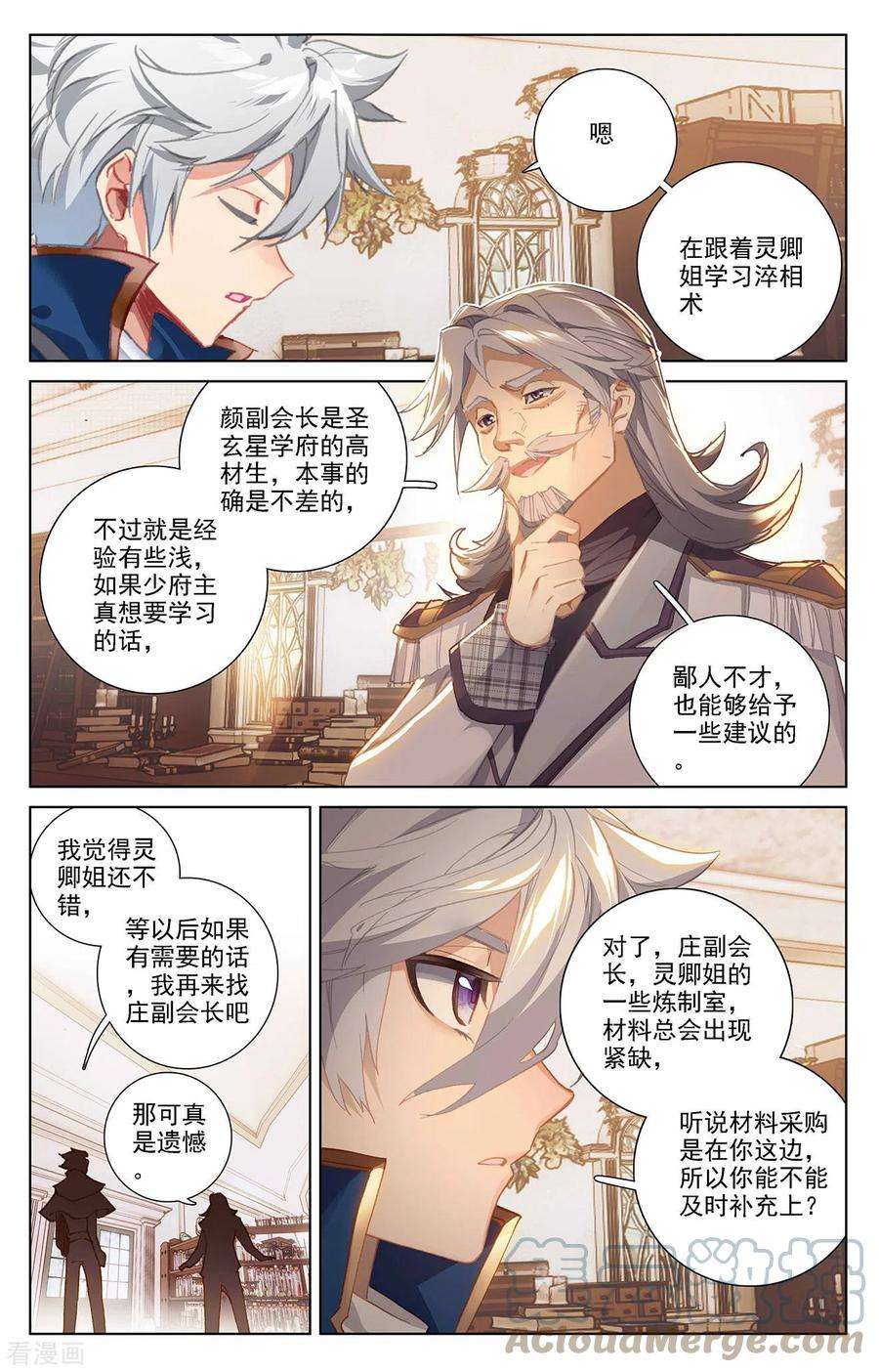 万相之王16话下 炼制室