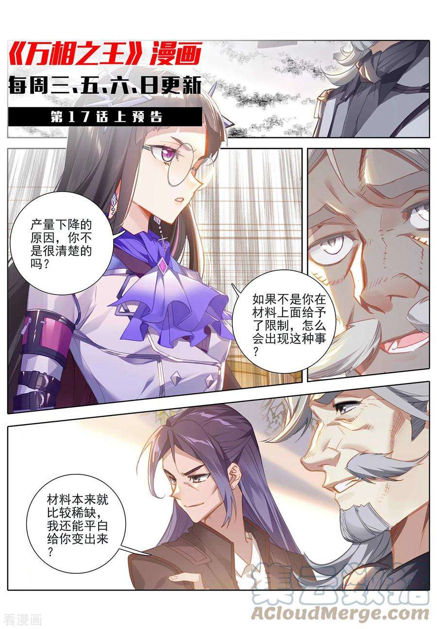 万相之王16话下 炼制室
