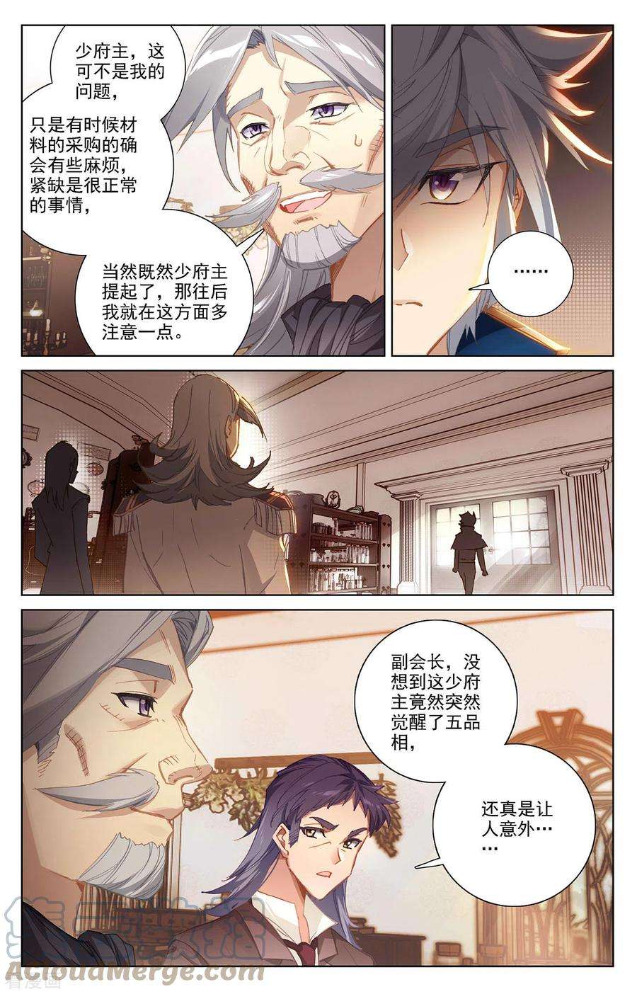 万相之王16话下 炼制室
