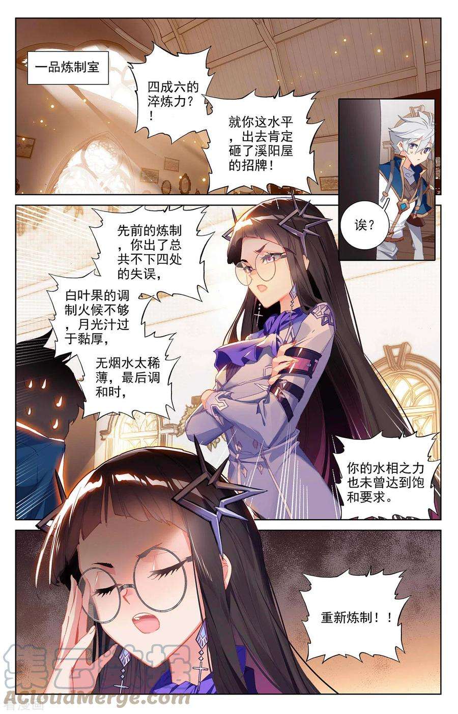万相之王16话下 炼制室