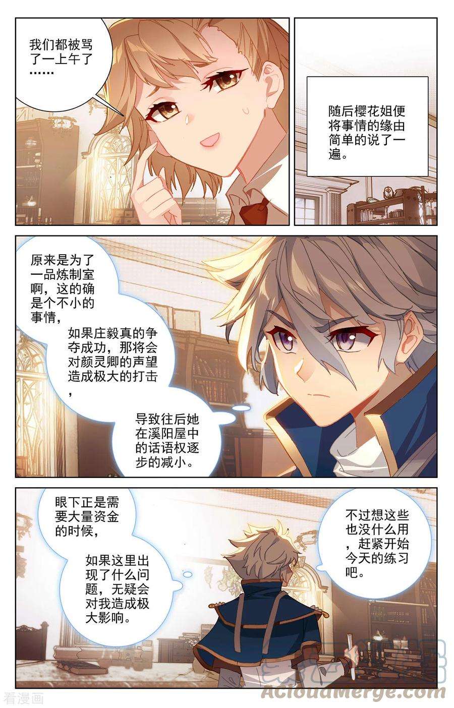 万相之王16话下 炼制室