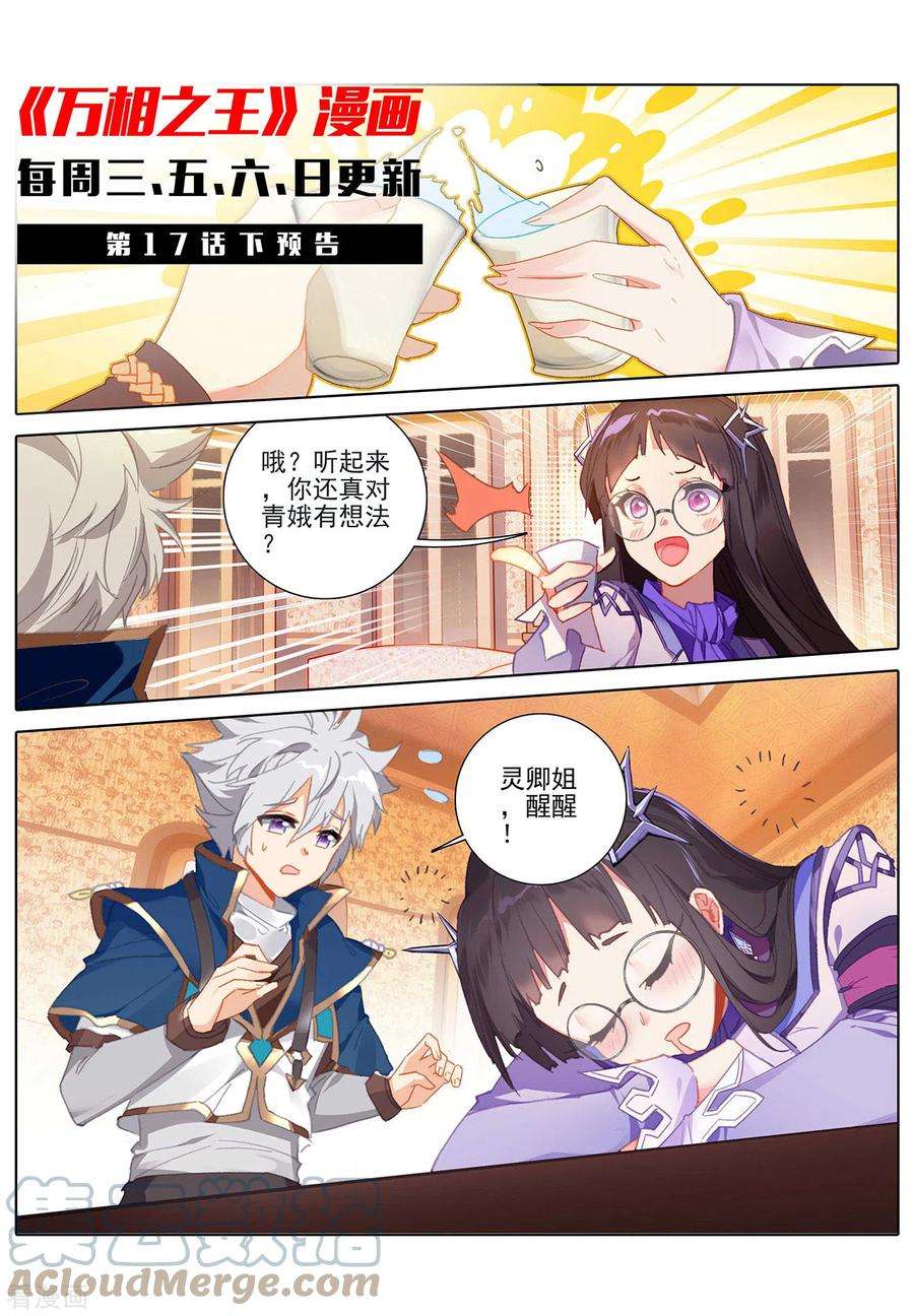 万相之王17话上 孩子