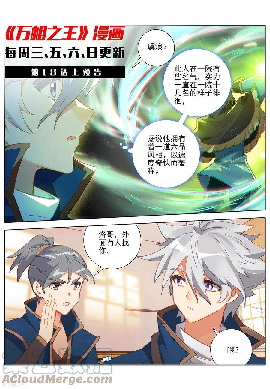 万相之王17话下 孩子