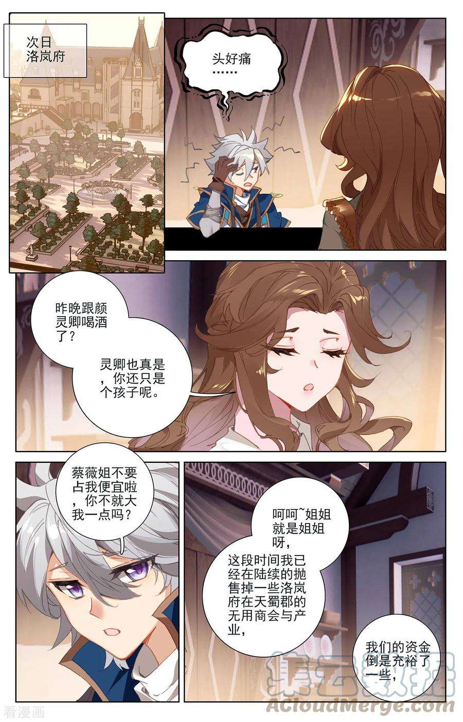 万相之王17话下 孩子