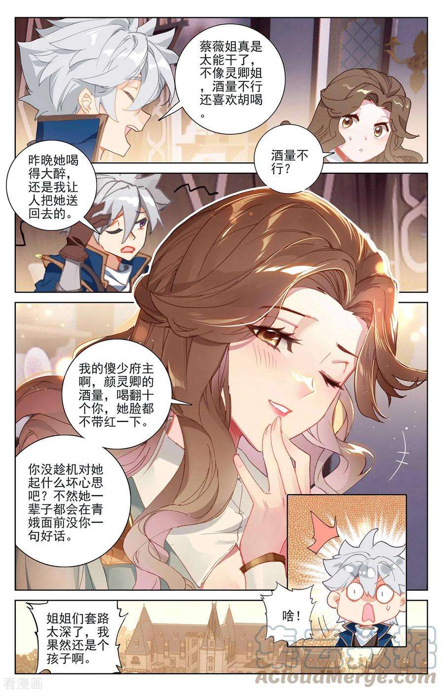 万相之王17话下 孩子