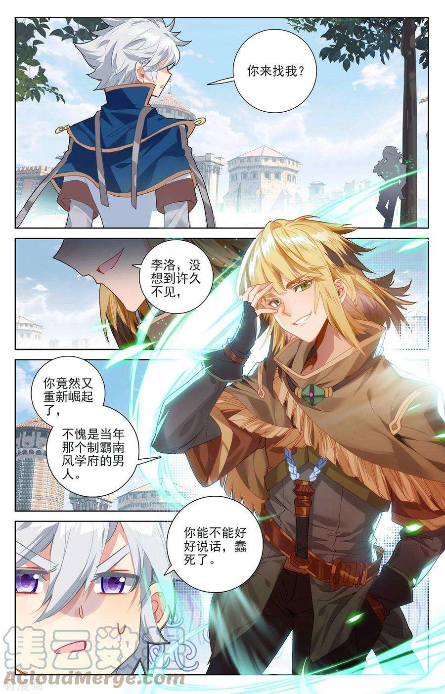 万相之王18话上 浪人虞浪
