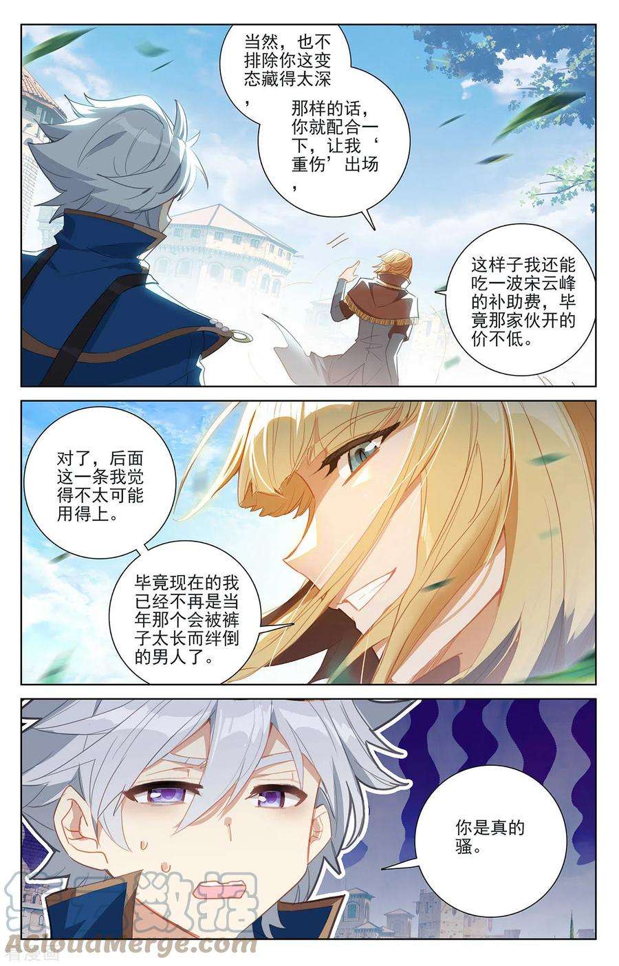 万相之王18话上 浪人虞浪