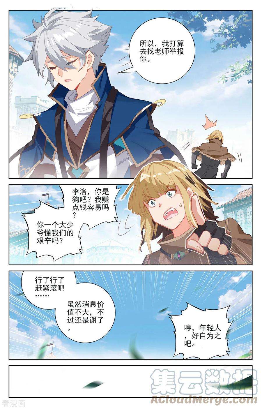 万相之王18话上 浪人虞浪