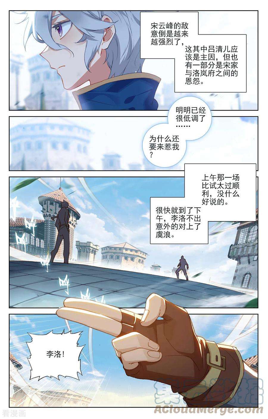 万相之王18话上 浪人虞浪
