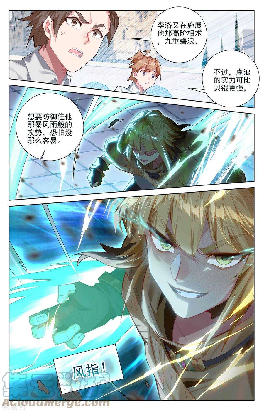 万相之王18话下 浪人虞浪