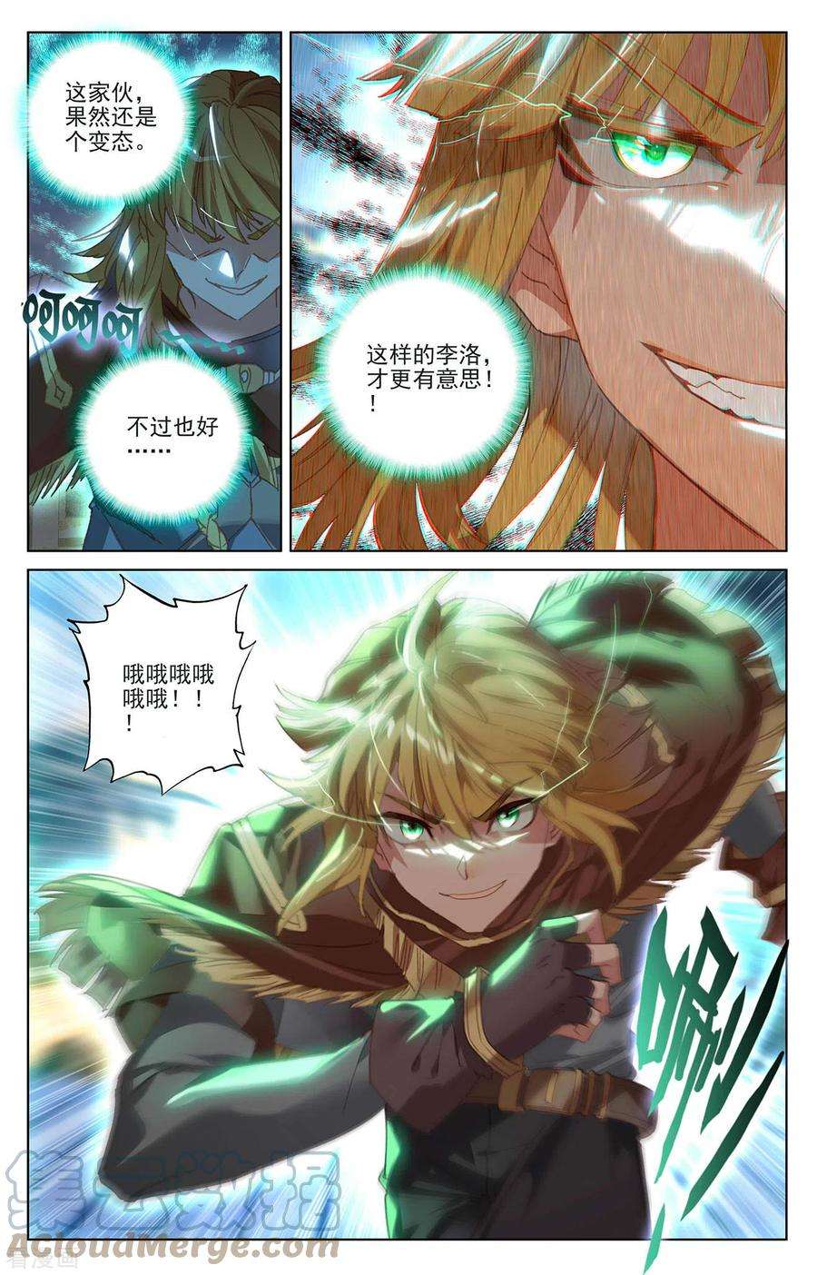 万相之王18话下 浪人虞浪