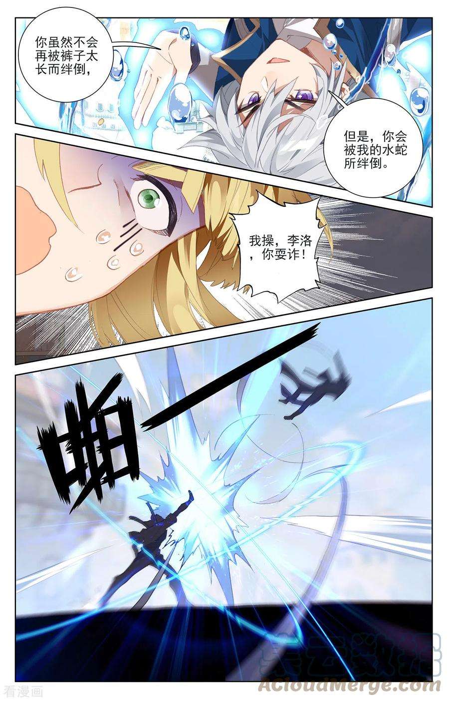 万相之王18话下 浪人虞浪